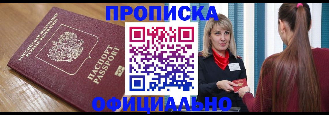 прописка в квартире в Арзамасе